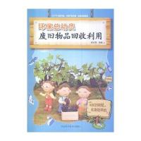 废旧物品回收利用( 环保总动员)