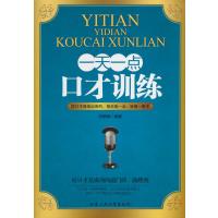 123 一天一点口才训练