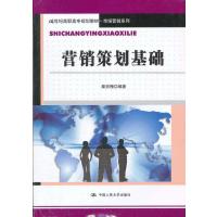 123 营销策划基础(21世纪高职高专规划教材 市场营销系列)