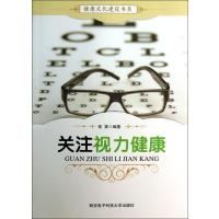 关注视力健康