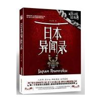 日本异闻录