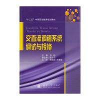123 交直流调速系统调试与检修