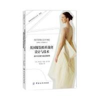 英国服装纸样裁剪设计与技术——成衣与创意作品经典案例