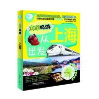 火车畅游，从上海出发