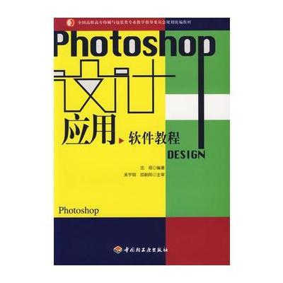 设计应用软件教程：Photoshop