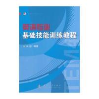 英语专业基础技能训练教程