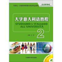 123 大学意大利教程2