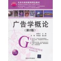 123 广告学概论(第2版)