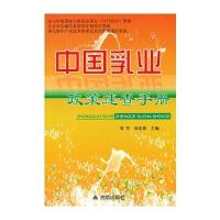 中国乳业政策速查手册