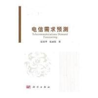 电信需求预测
