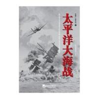 全景二战系列之太平洋大海战