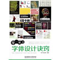 举一反十字体设计诀窍