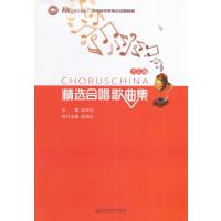 123 好歌大家唱-中国音乐家协会合唱联盟精选合唱歌曲集(大众卷)