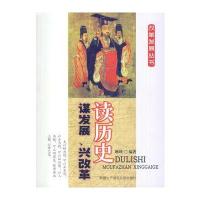 读历史谋发展兴改革