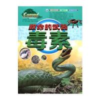 致命的武器毒素(生物传奇丛书)