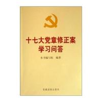123 党章修正案学习问答