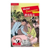 酒店风云(第1级 适合初中一、二年级)剑桥双语分级阅读 小说馆