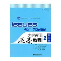 大学英语泛读教程(2)(第2版)