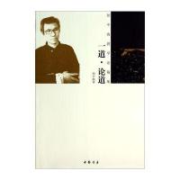 一道 论道:初中海教学论稿集