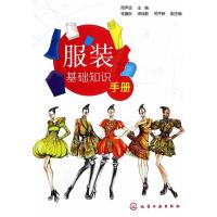 123 服装基础知识手册