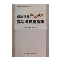 123 煤炭行业科技论文撰写与投稿指南