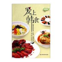 爱上韩食