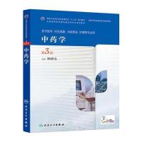 中药学(第3版/高职中医)