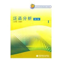 泛函分析(第2版)
