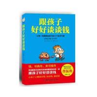 跟孩子好好谈谈钱