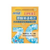 123 2016职称英语考试历年真题及全真模拟试卷:卫生类