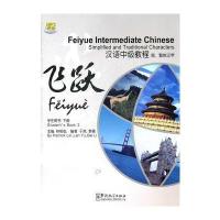 飞跃—汉语中级教程 学生用书(下册)