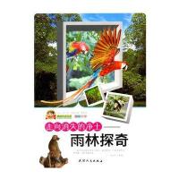 走向消失的净土:雨林探奇