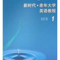 123 新时代老年大学英语教程1