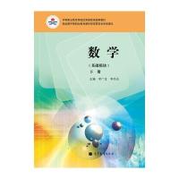 数学[基础模块]下册