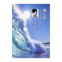 杨三生：一个人的泳坛传奇