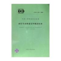 岩石与岩体鉴定和描述标准