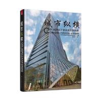 城市纵横--综合体实例剖析