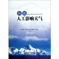 新疆人工影响天气