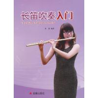 123 长笛吹奏入门