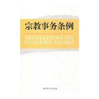 宗教事务条例(中英文对照)