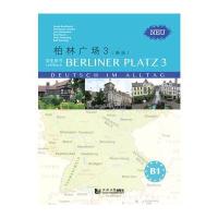 柏林广场3(新版)