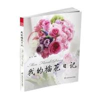 我的插花日记