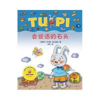 123 小兔子图皮系列 会说话的石头