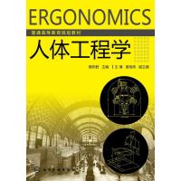 123 人体工程学(殷陈君)