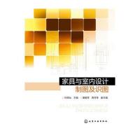 123 家具与室内设计制图及识图