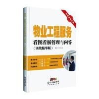 物业工程服务看图看板管理与问答