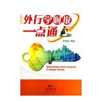 外行学财报一点通