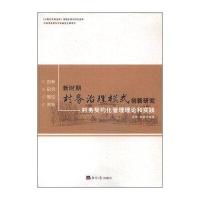 新时期村务治理模式创新研究