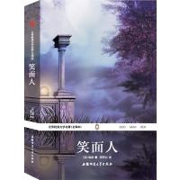 123 笑面人 世界经典文学名著(学生读物全译本)