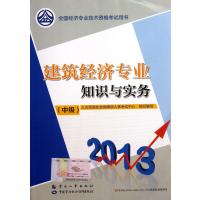 建筑经济专业知识与实务